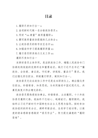 政协老委员在政协新任委员培训班履职经验交流分享会上的发言合集