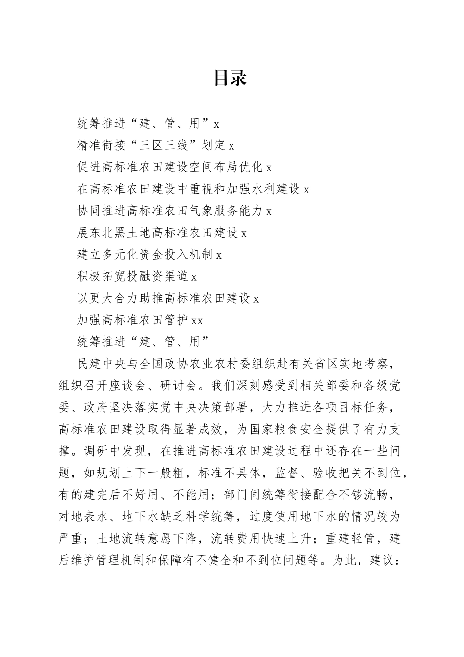 政协农业协商座谈会发言合集（10篇）_第1页
