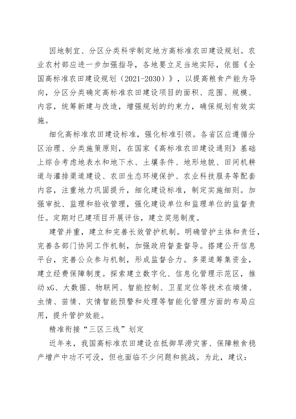 政协农业协商座谈会发言合集（10篇）_第2页