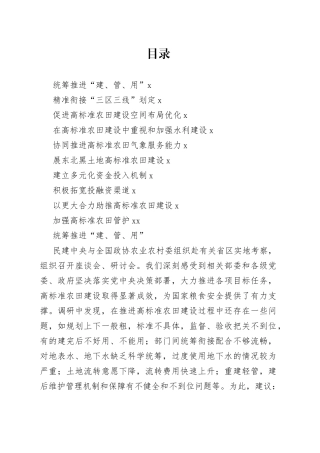 政协农业协商座谈会发言合集（10篇）