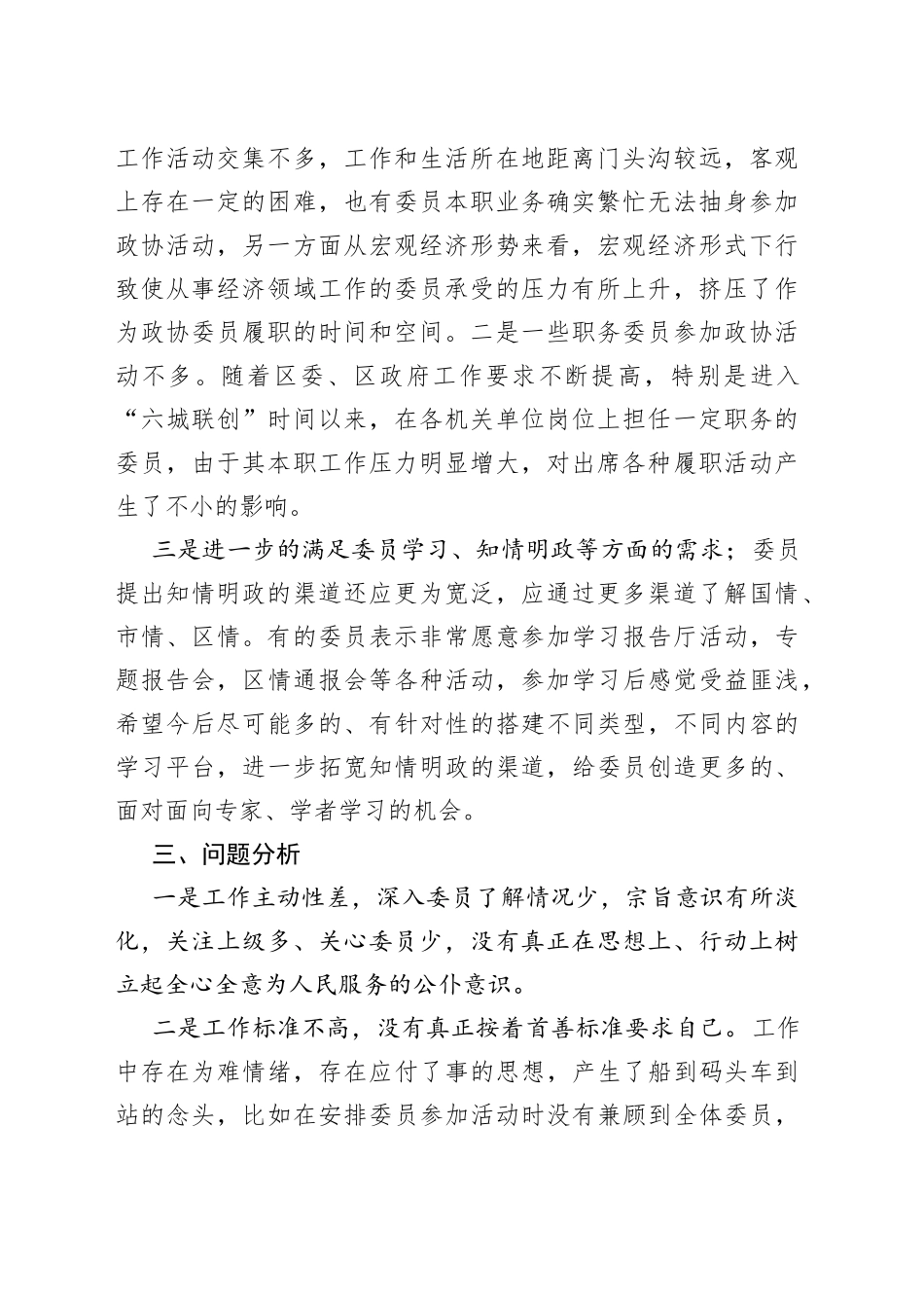 政协委员持续发挥参政议政作用的调研报告_第2页
