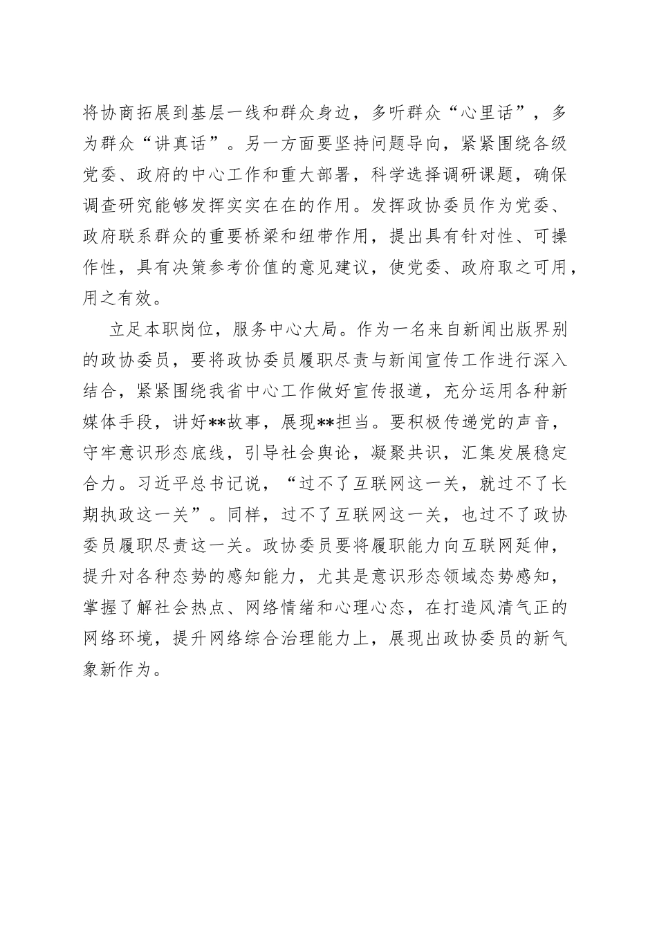 政协委员代表在学习培训班结业式的发言材料_第2页