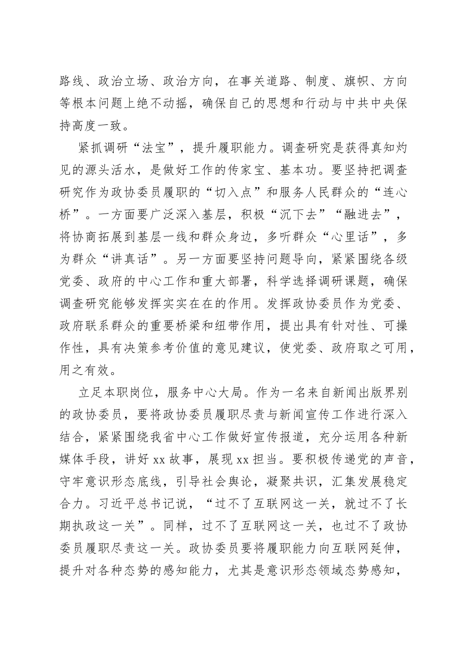政协委员代表在学习培训班结业式的心得体会发言材料合集_第2页