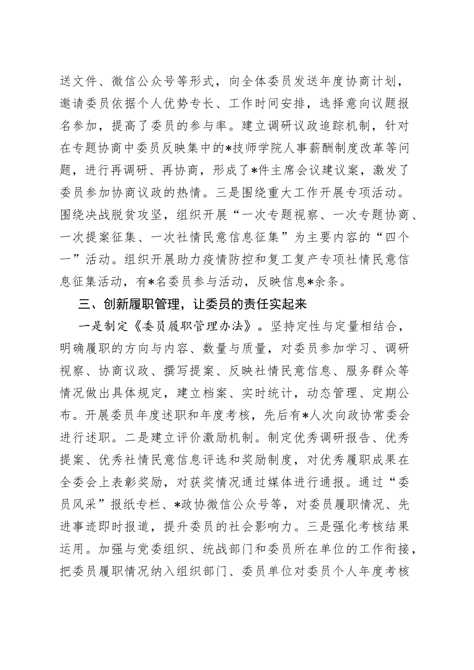 政协委员工作经验材料：强化责任担当发挥委员作用_第2页
