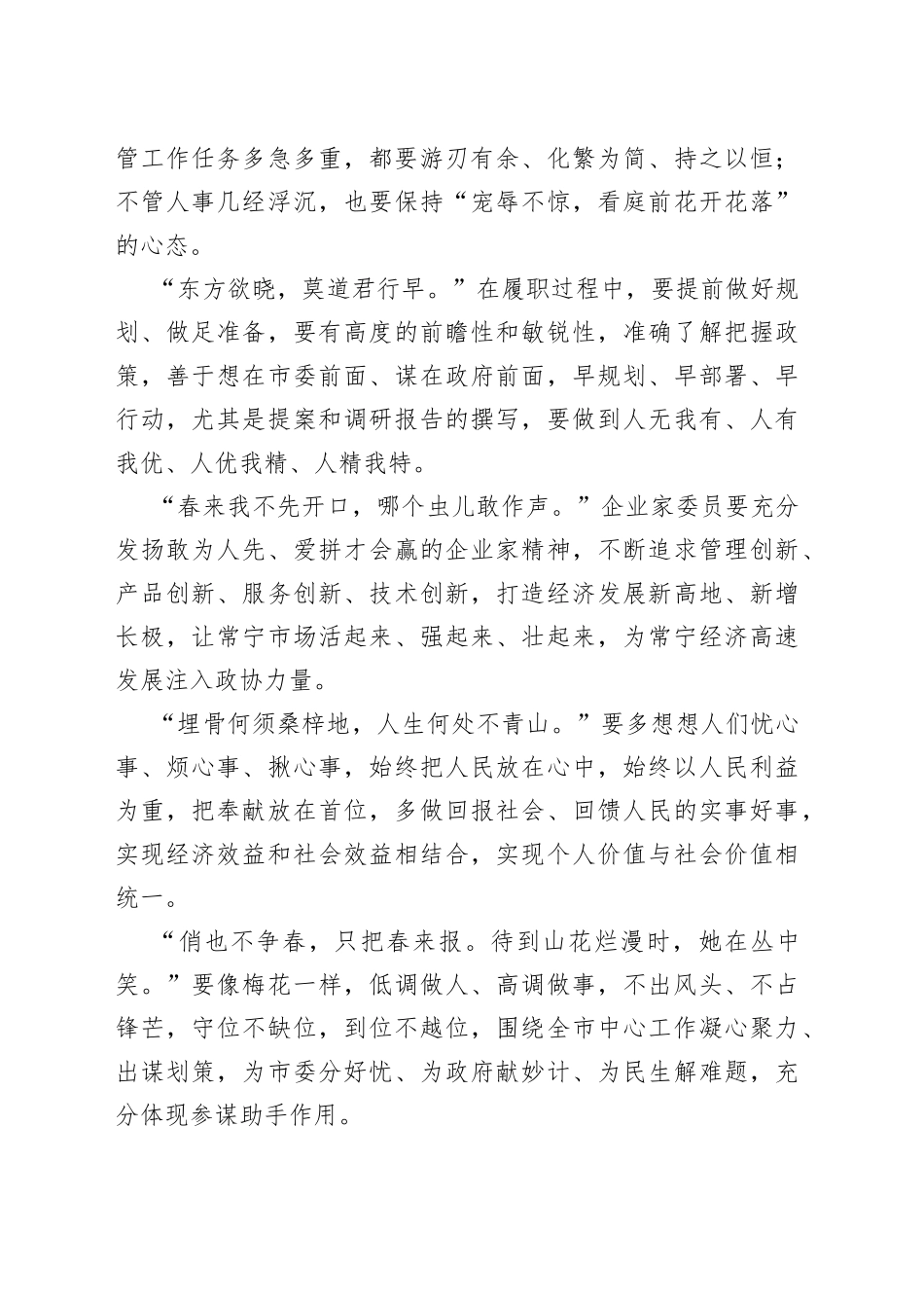 政协委员履职能力提升培训班总结讲话_第2页