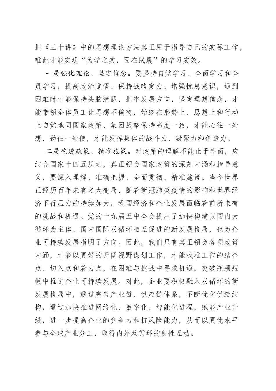 政协委员学习《XX新时代中国特色社会主义思想三十讲》感悟_第2页