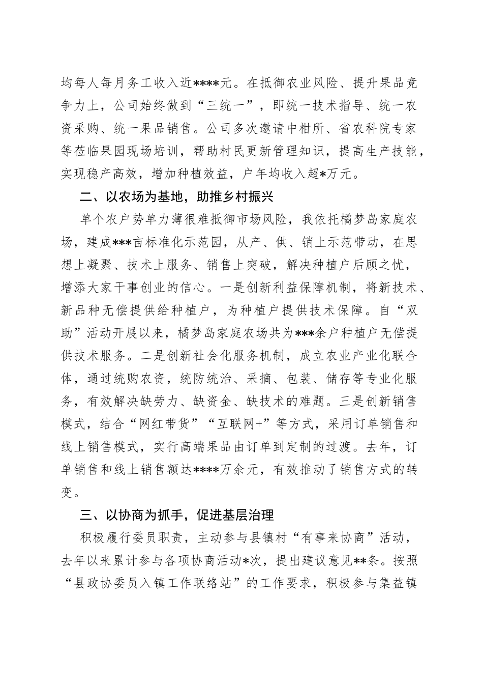 政协系统“同心共建现代化”专项行动动员部署会发言合集_第2页