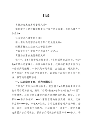 政协系统“同心共建现代化”专项行动动员部署会发言合集