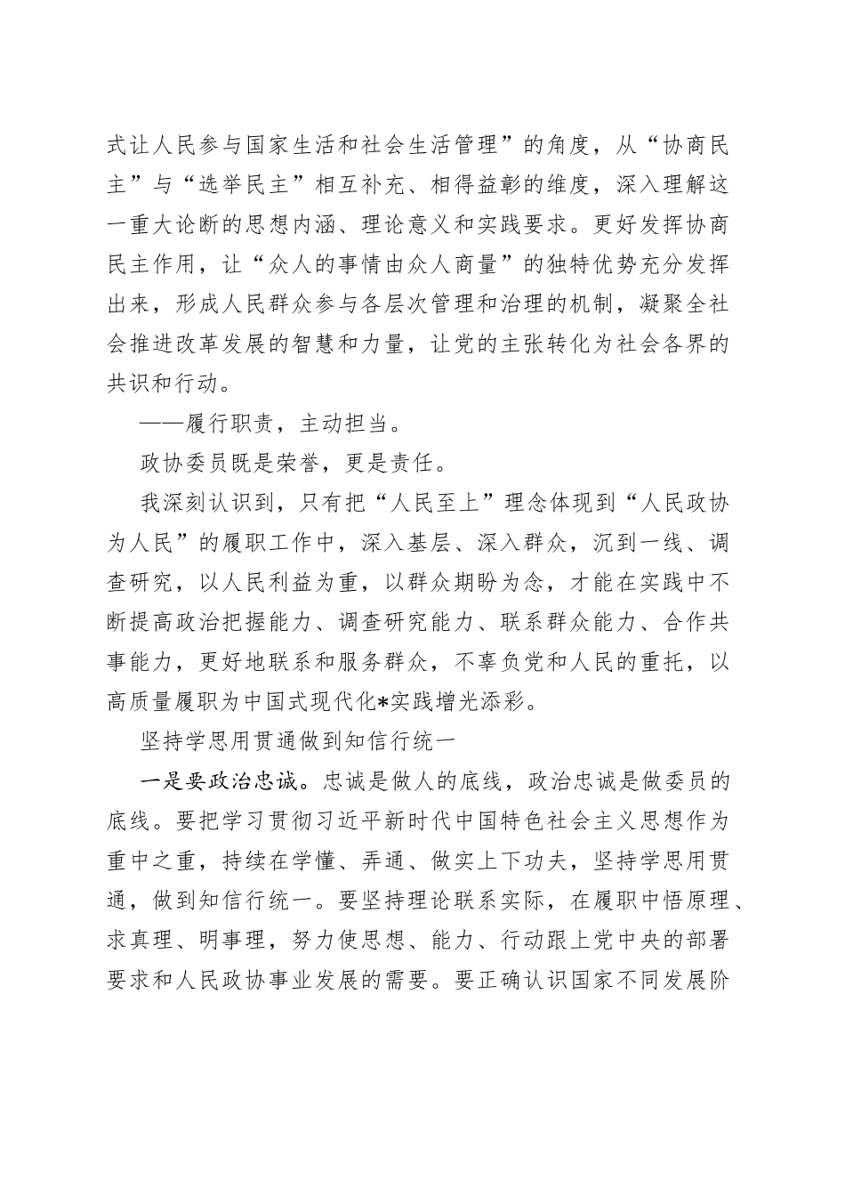 政协新任委员培训班学员交流发言合集_第2页