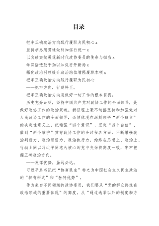 政协新任委员培训班学员交流发言合集
