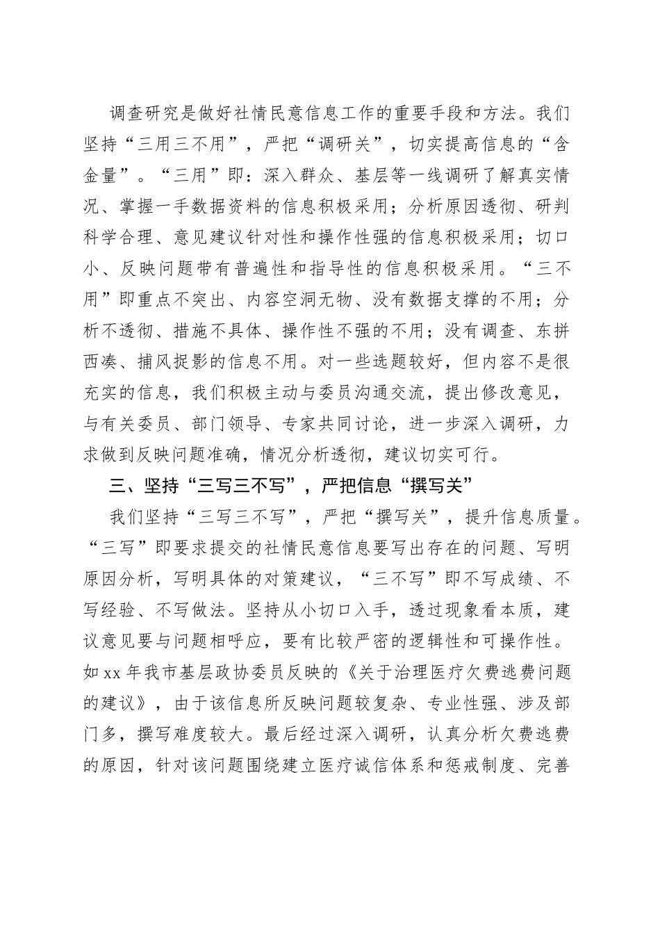 政协在反映社情民意信息工作座谈会上的发言材料_第2页