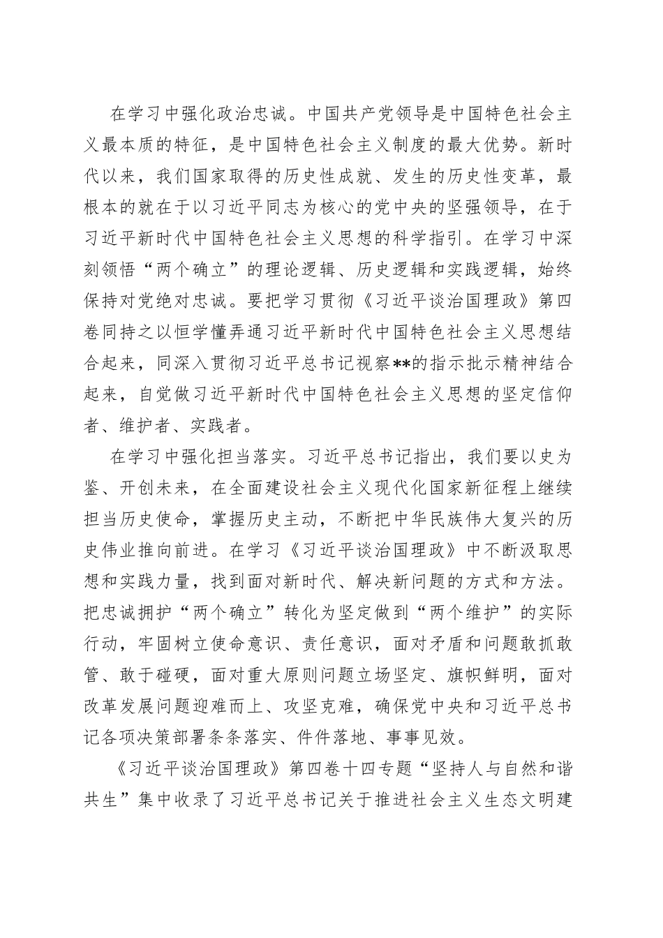 政协主席学习《X谈治国理政第四卷》研讨发言：展现政协担当贡献政协力量_第2页