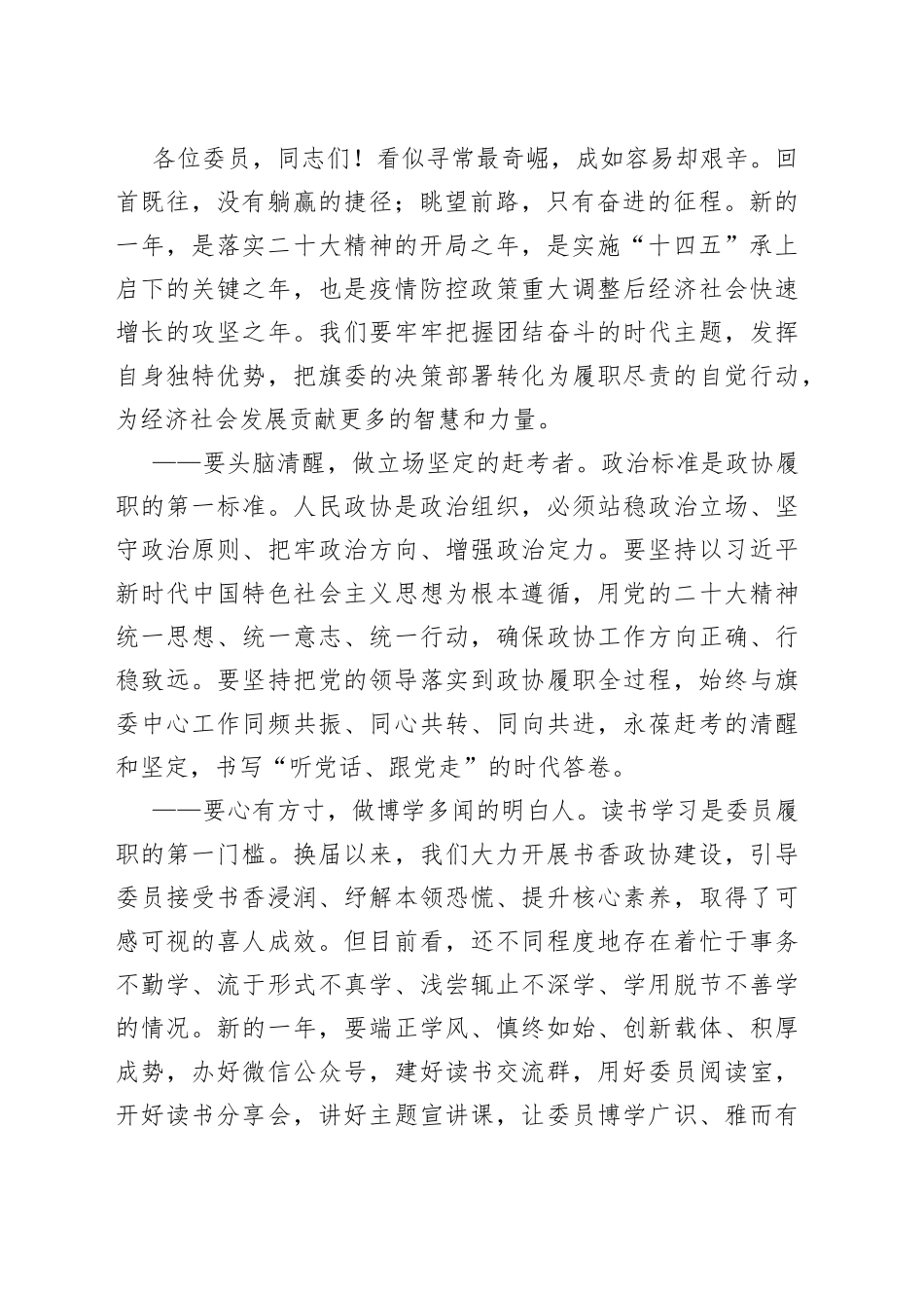 政协主席在旗政协十五届二次会议闭幕会上的讲话_第2页