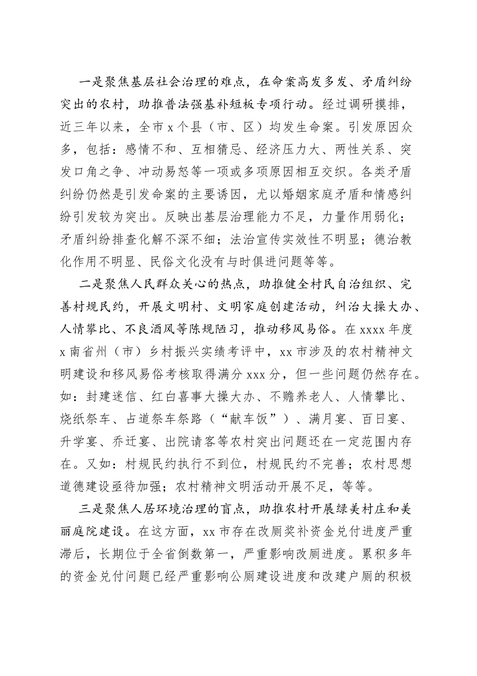 政协主席在全市政协组织“开展院坝协商建设文明村寨”行动动员会上的讲话_第2页