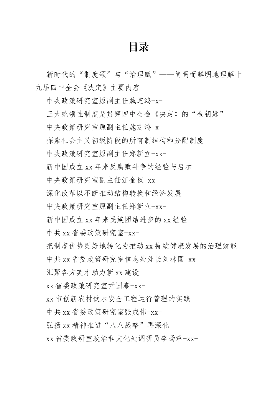 政研室文章合集_第1页