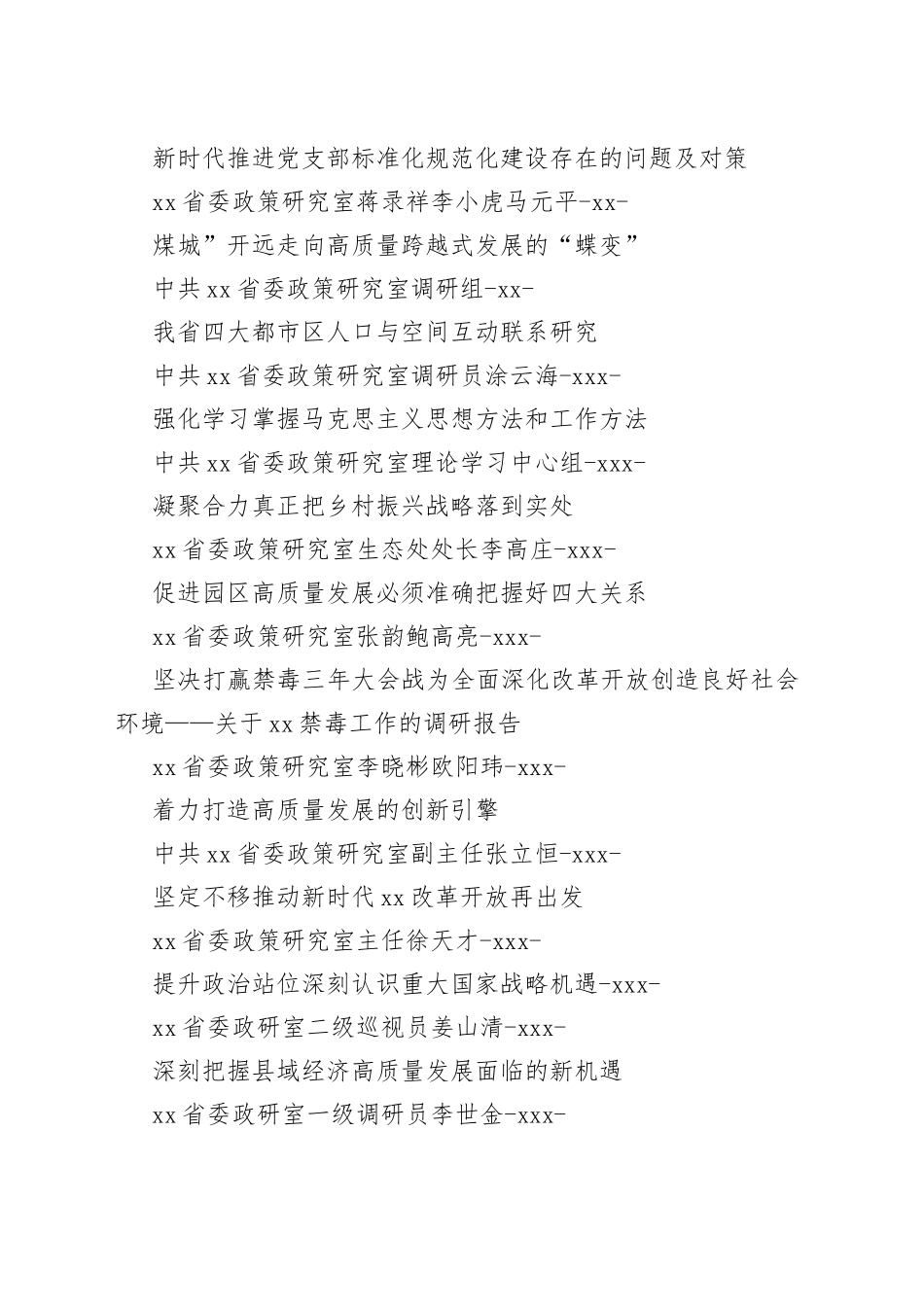 政研室文章合集_第2页