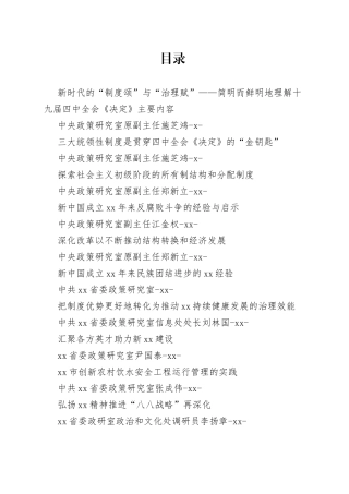 政研室文章合集