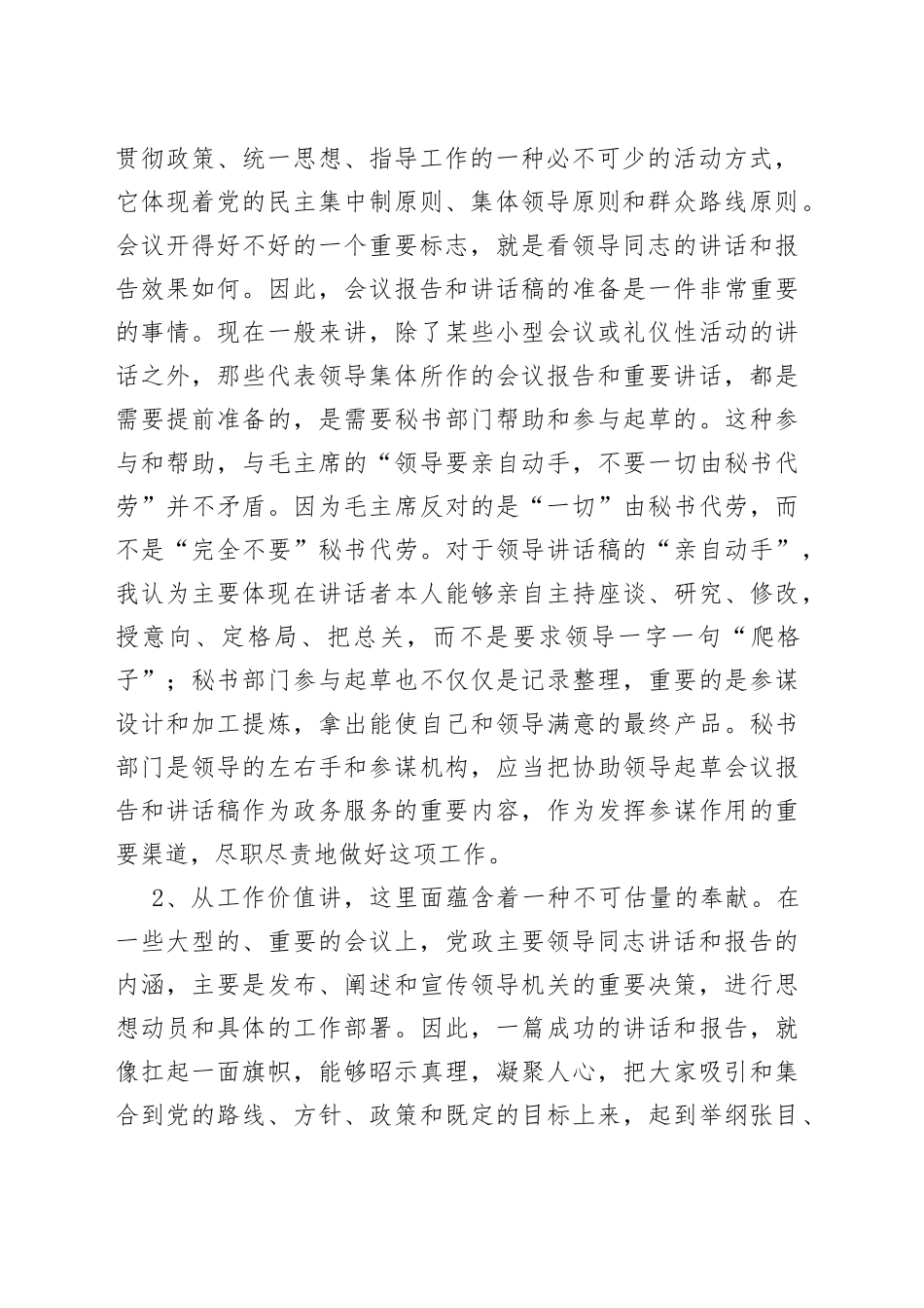 政研室主任交流发言稿：撰写领导报告和讲话稿的感悟_第2页