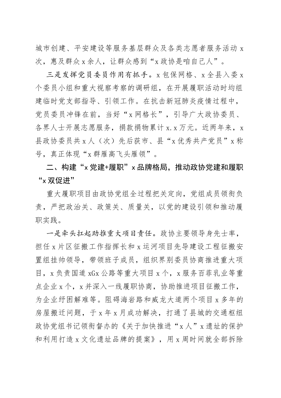 政治督查材料：“党建+”品牌赋动能履职增效谱新篇_第2页