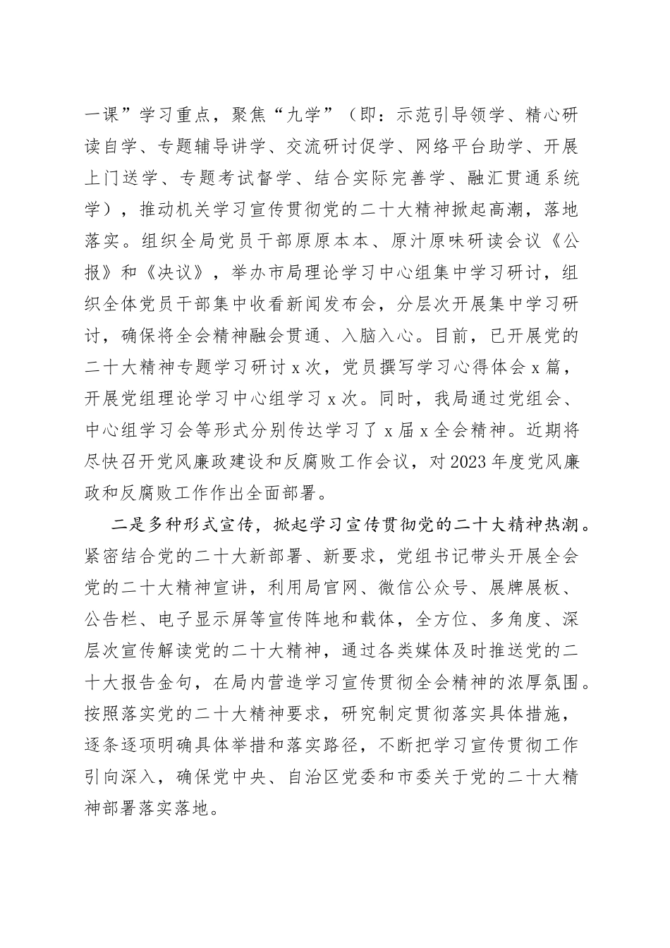 政治督察主题材料合集（8篇）_第2页