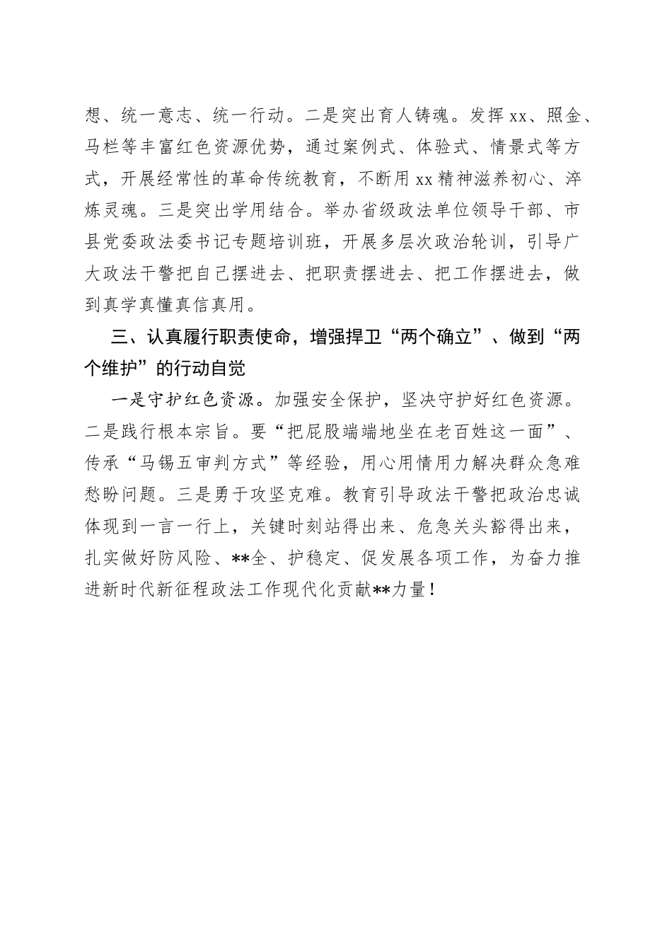 政治工作会表态发言：弘扬延安精神传承红色基因以实际行动捍卫“两个确立”做到“两个维护”_第2页