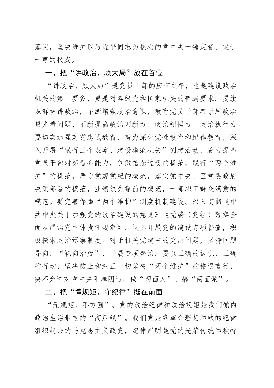 政治机关建设专题研讨发言材料_第2页