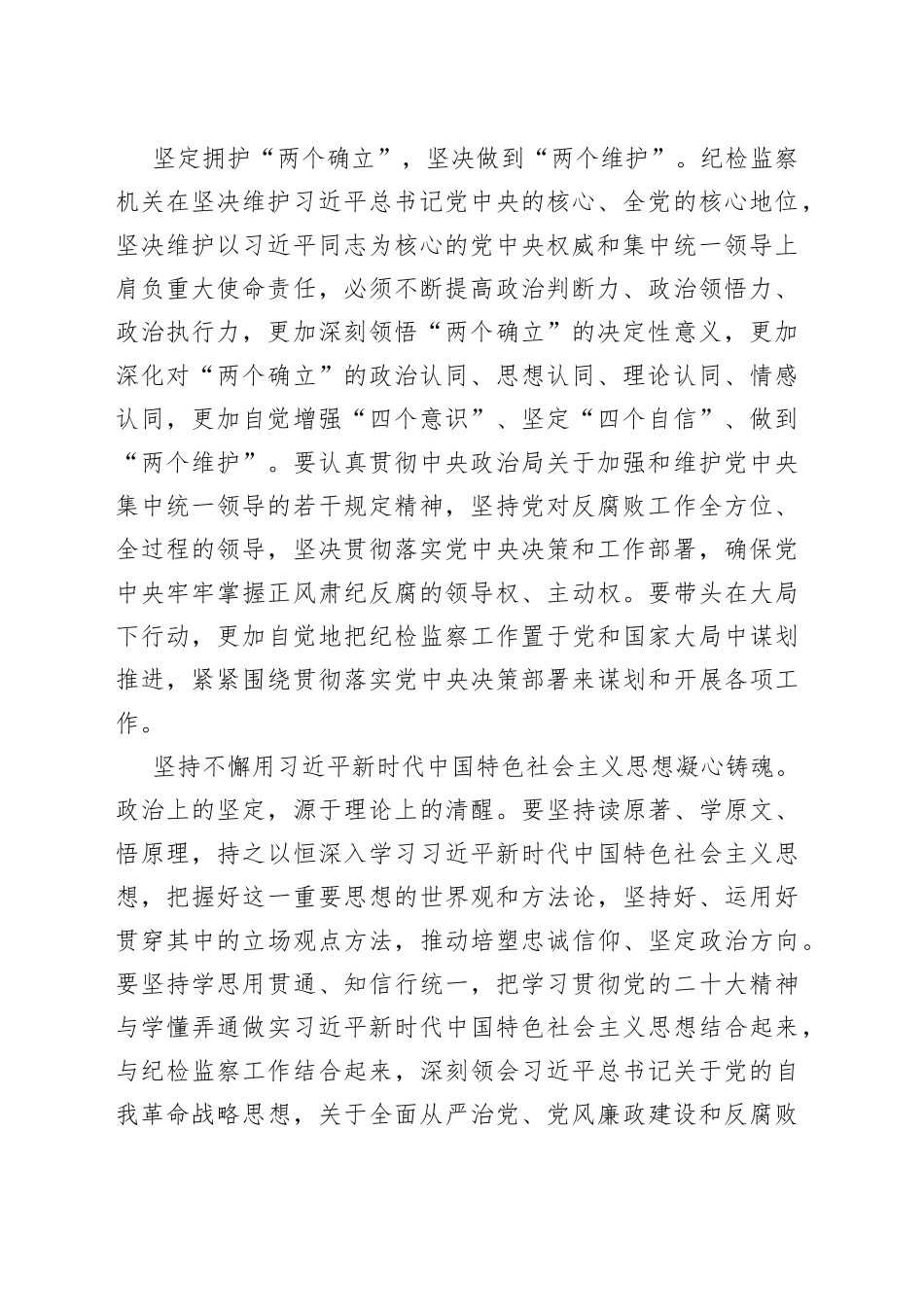 政治机关首先必须政治过硬_第2页