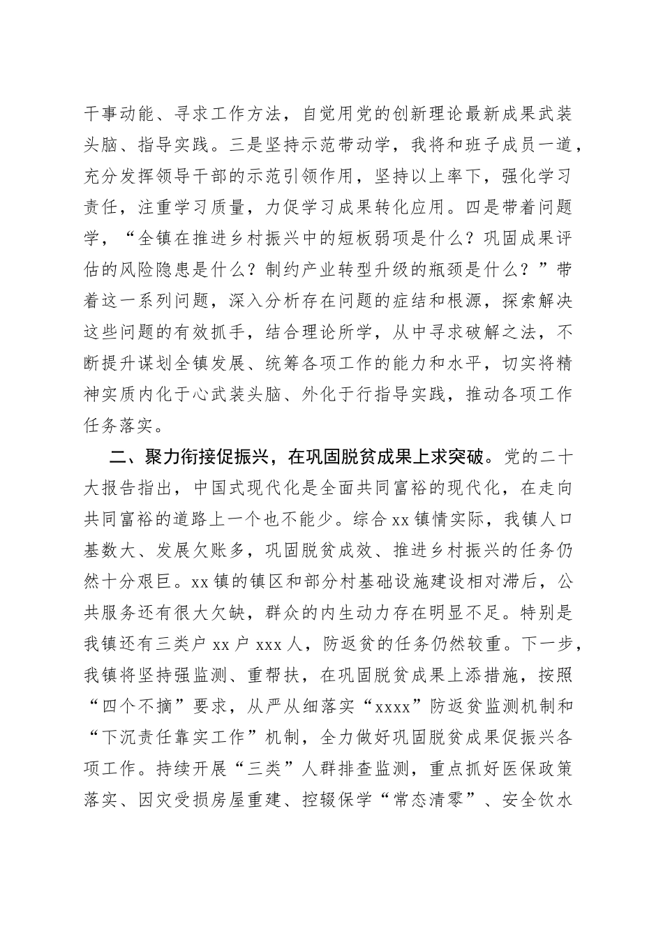 政治理论学习结合乡镇专题研讨交流发言稿_第2页
