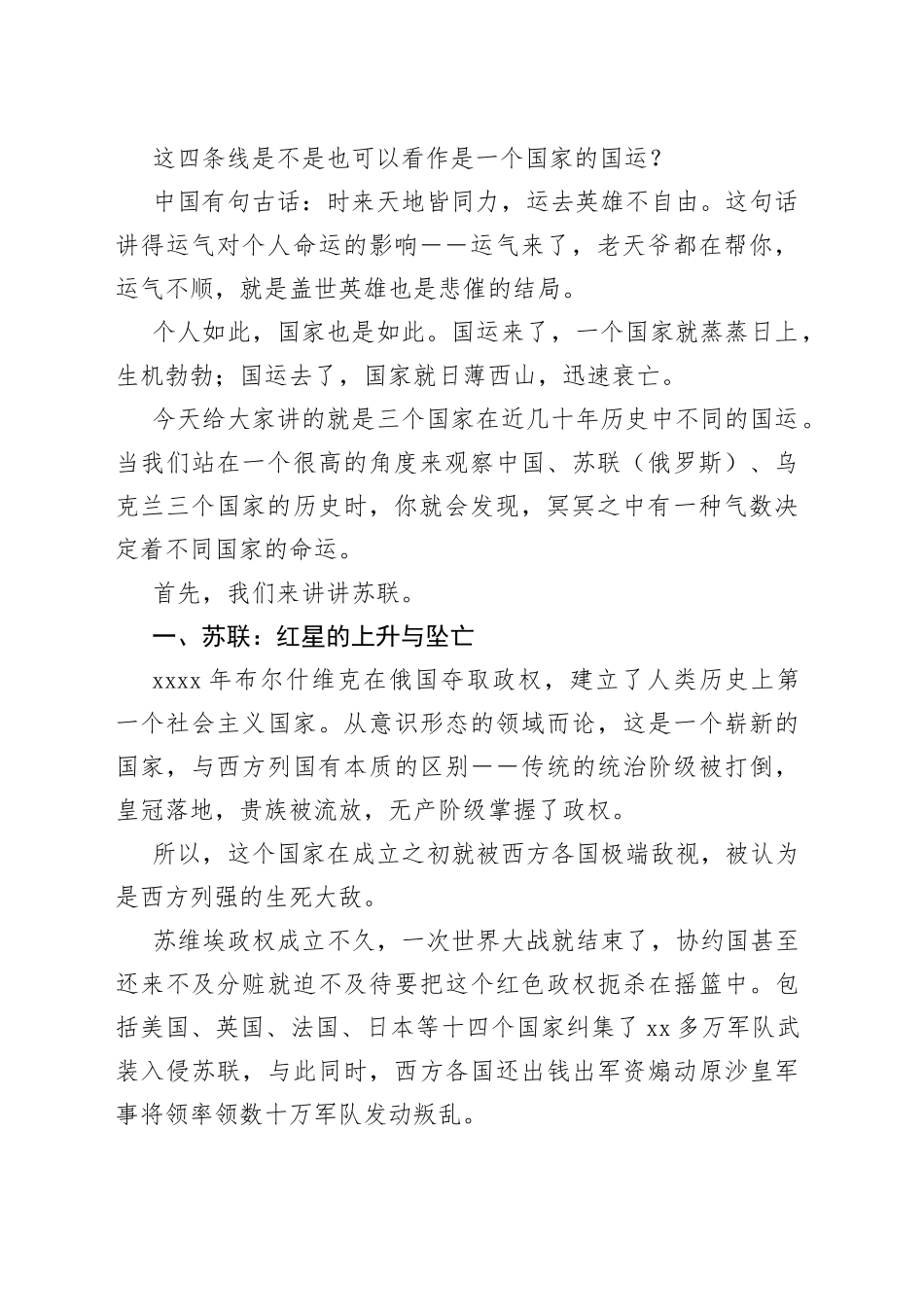 政治轮训党课：从三个国家的不同历史感悟国之运势_第2页