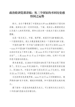 政治轮训党课：从三个国家的不同历史感悟国之运势