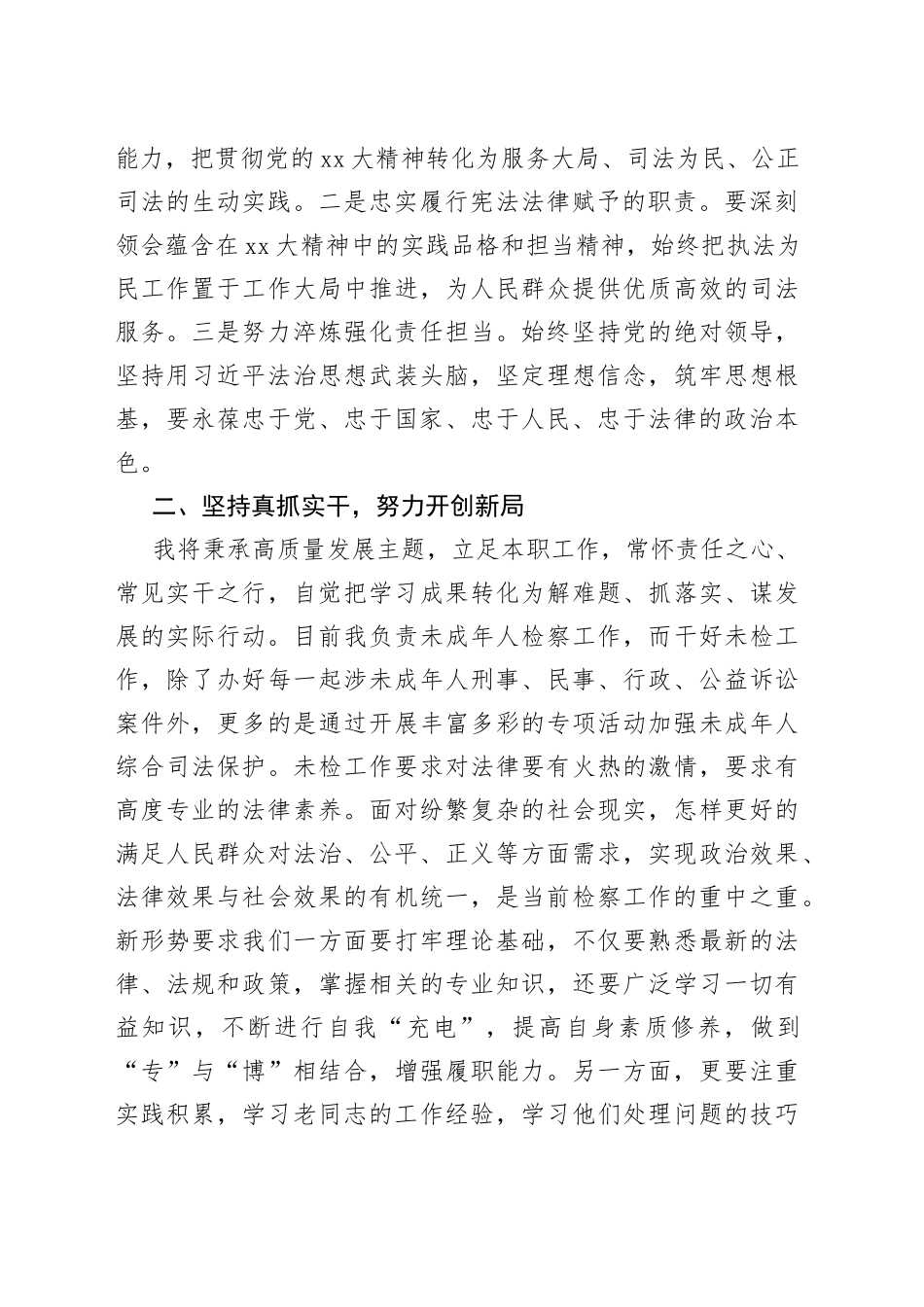 政治能力大提升轮训学习心得体会_第2页