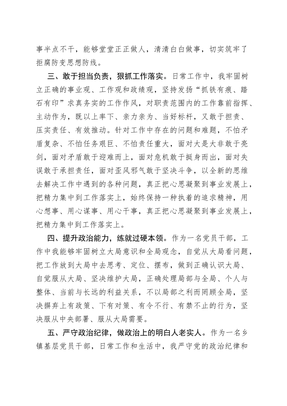 政治素质考察个人自评材料_第2页