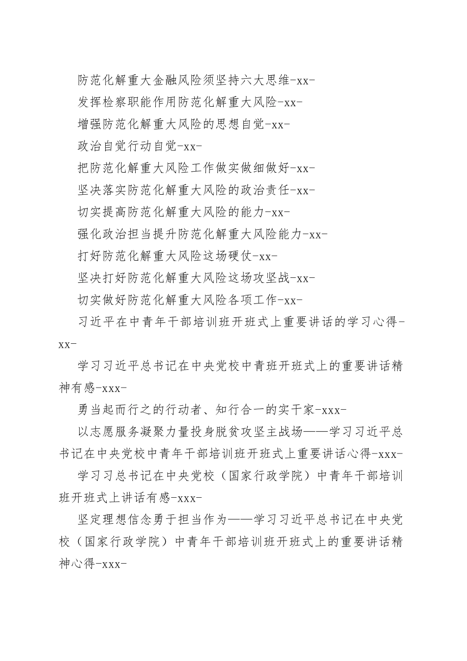 政治学习心得体会合集（50篇）_第2页