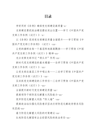 政治学习心得体会合集（50篇）