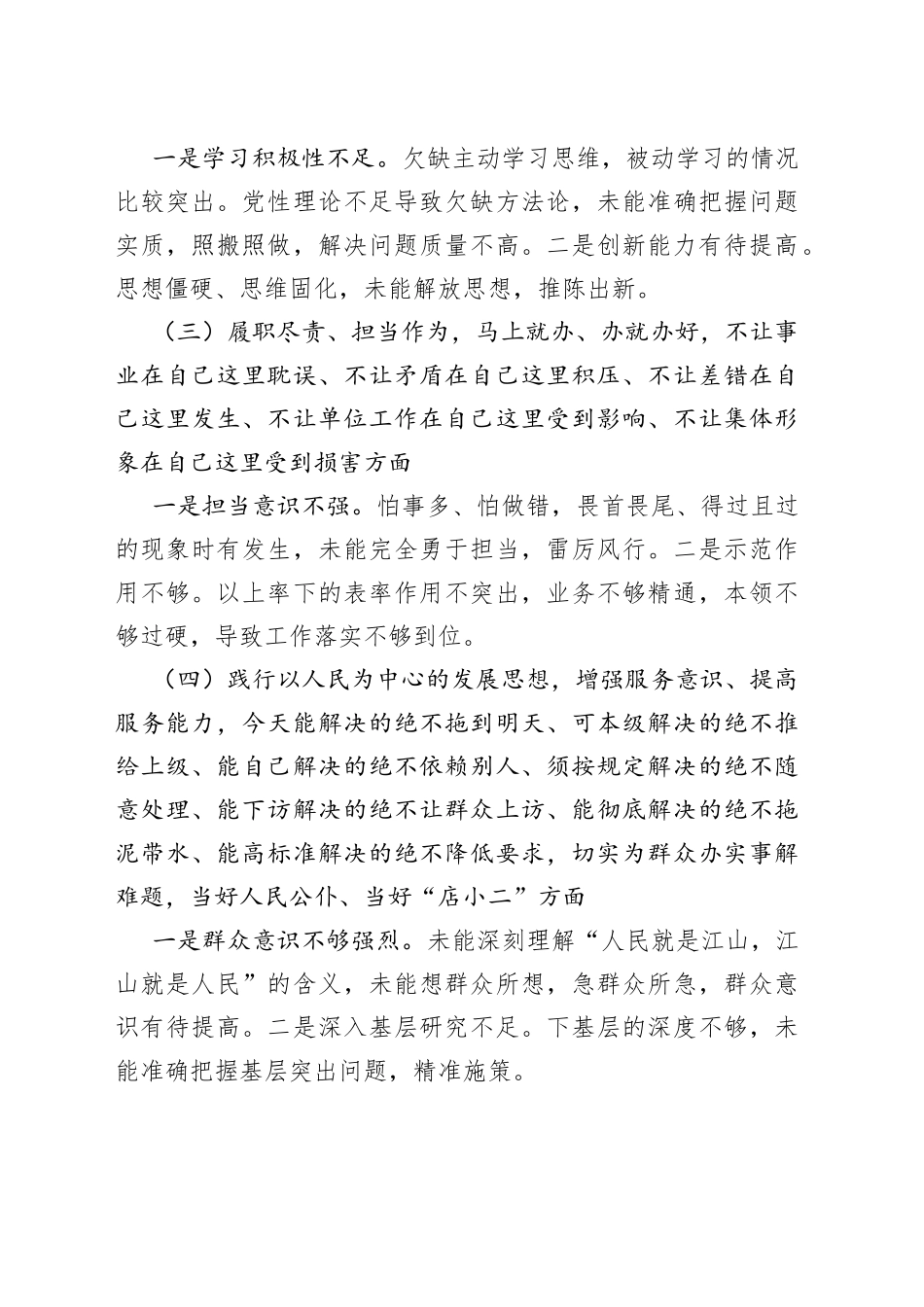 支部班子“真抓实干、马上就办、办就办好”专题组织生活会对照检查材料_第2页