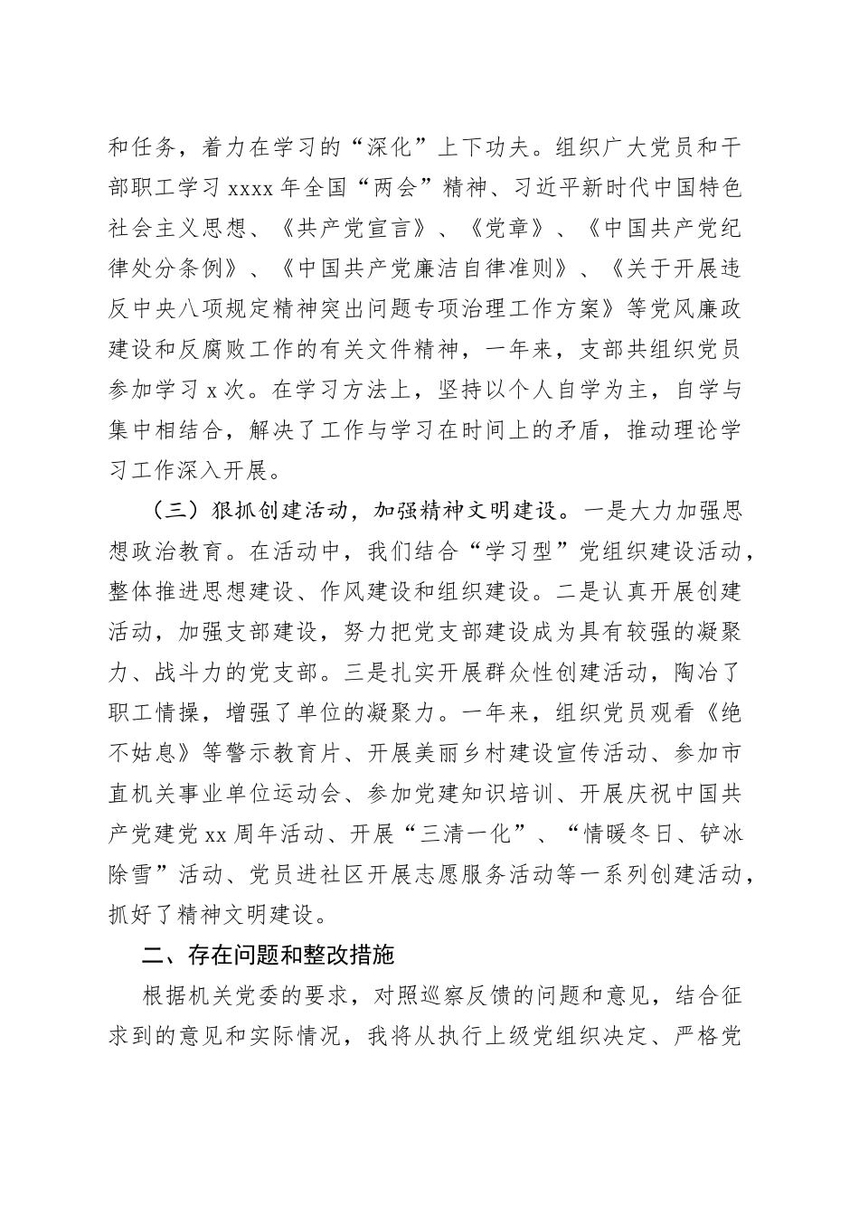 支部党建工作报告问题整改措施总结汇报_第2页