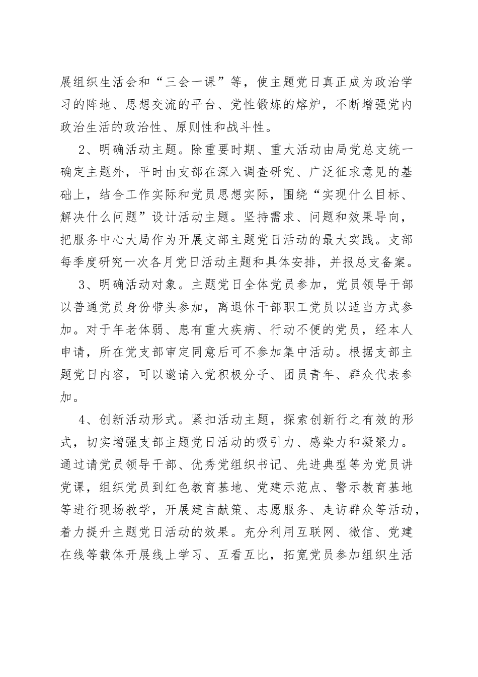 支部党日活动方案模板_第2页