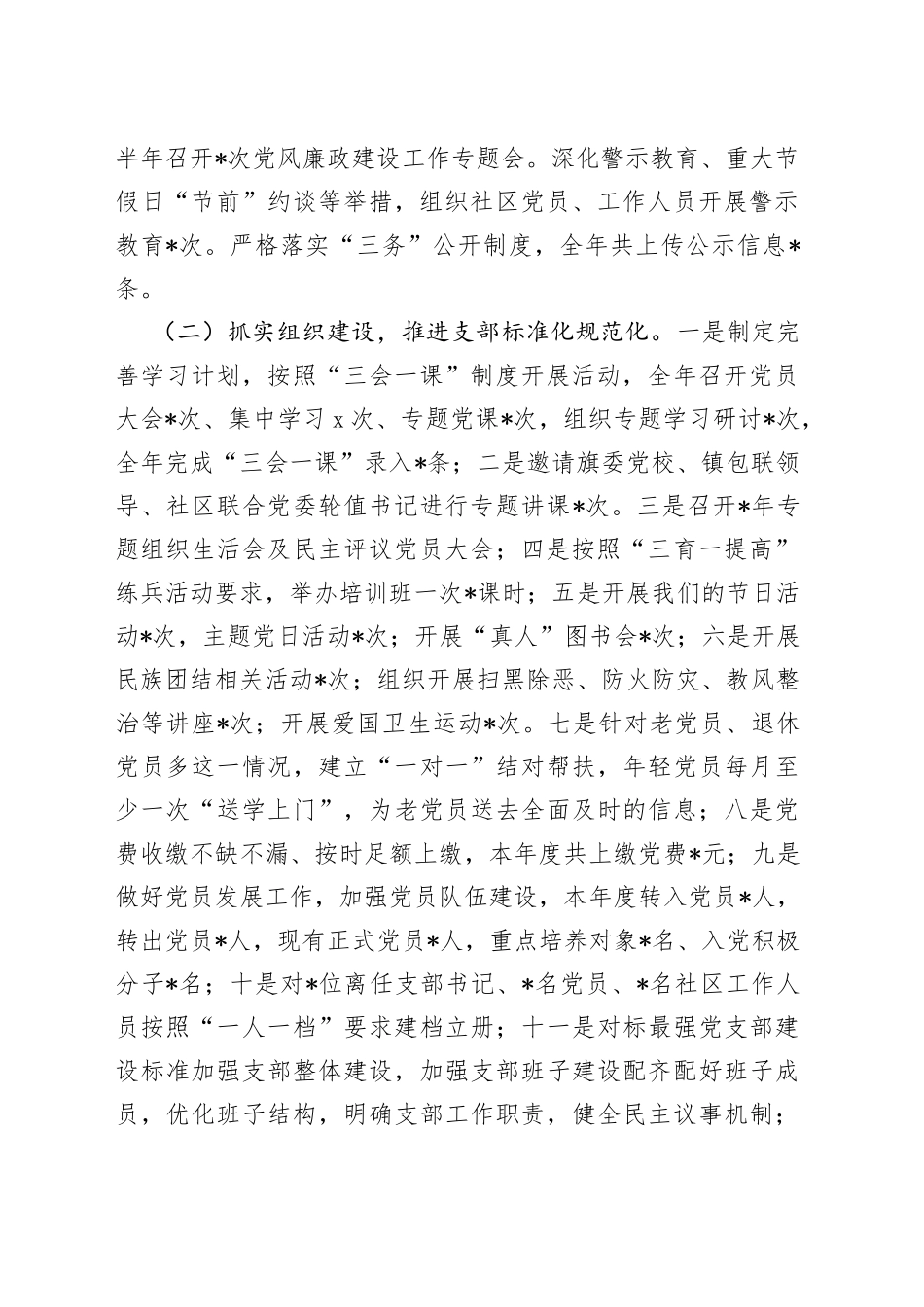 支部书记202X年抓基层党建工作述职报告_第2页