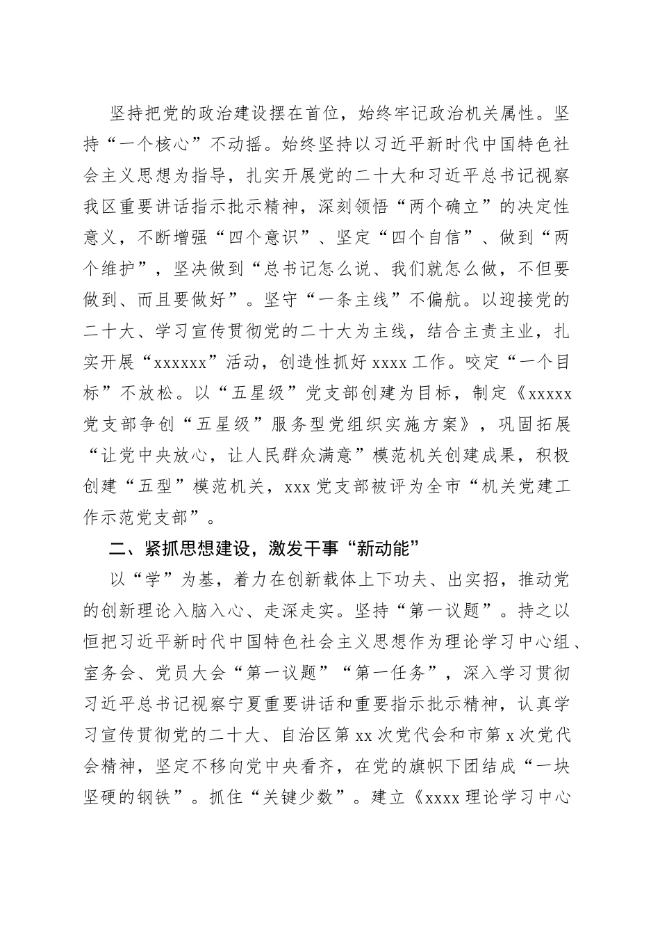 支部书记2022年抓党建工作述职报告合集_第2页