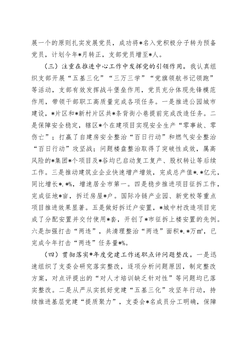 支部书记年度抓基层党建工作述职报告_第2页