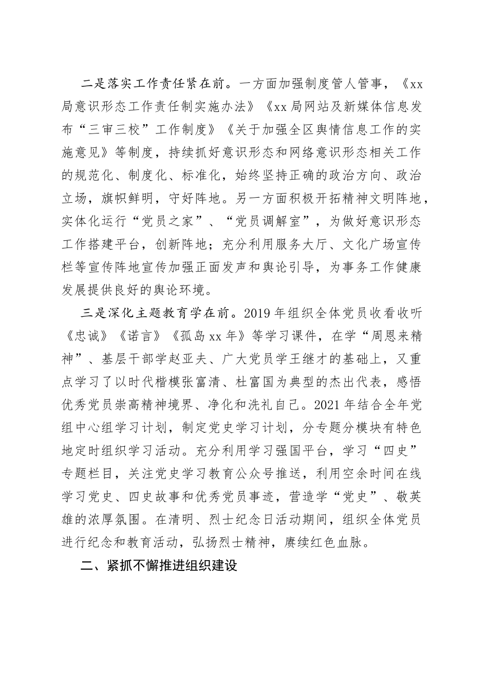 支部书记在党支部换届改选大会上的发言_第2页