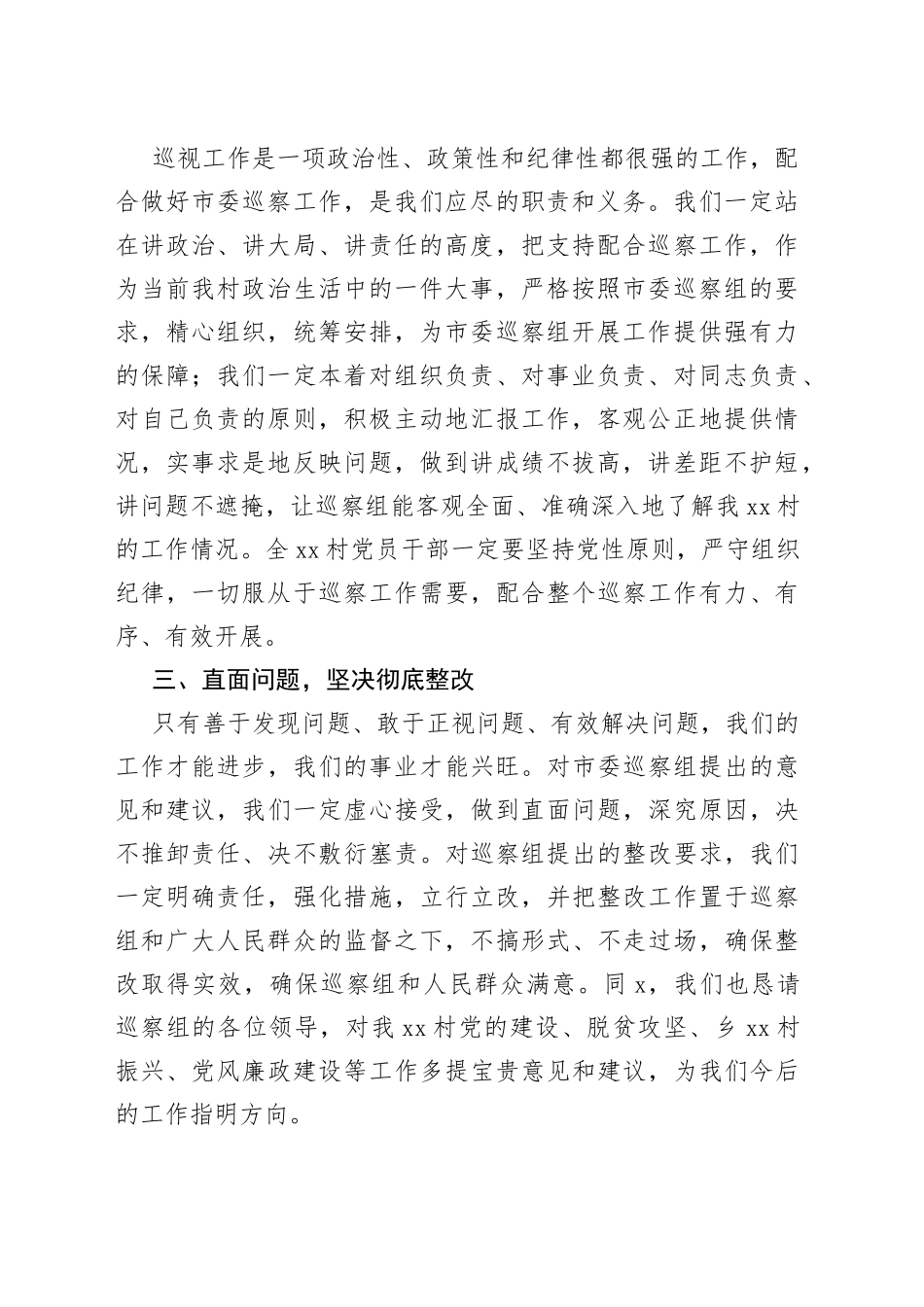 支部书记在迎接市委巡察组动员会议上的表态发言_第2页