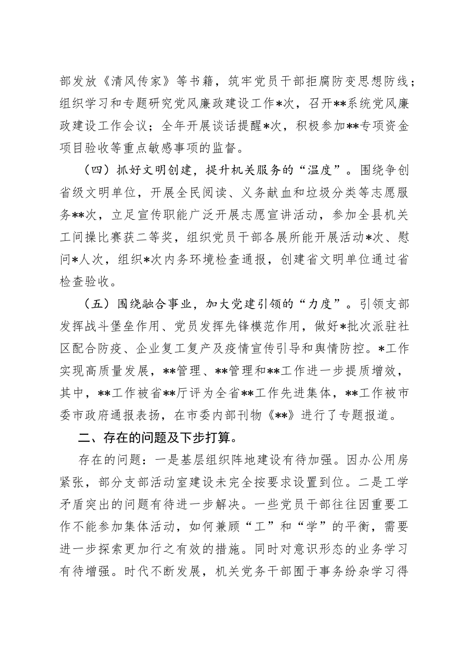 支部书记抓基层党建工作述职报告_第2页