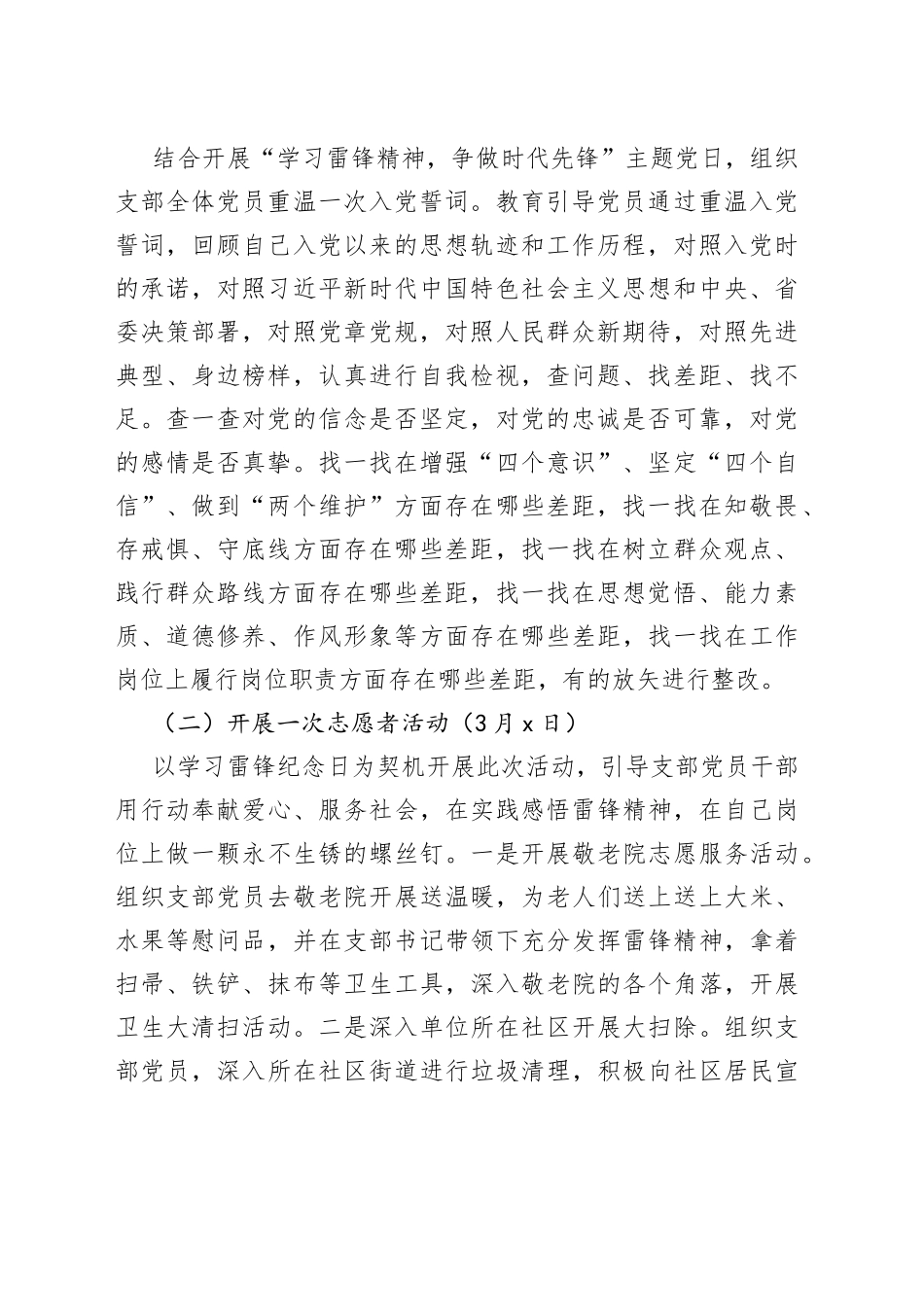 支部学习雷锋精神主题党日活动方案_第2页