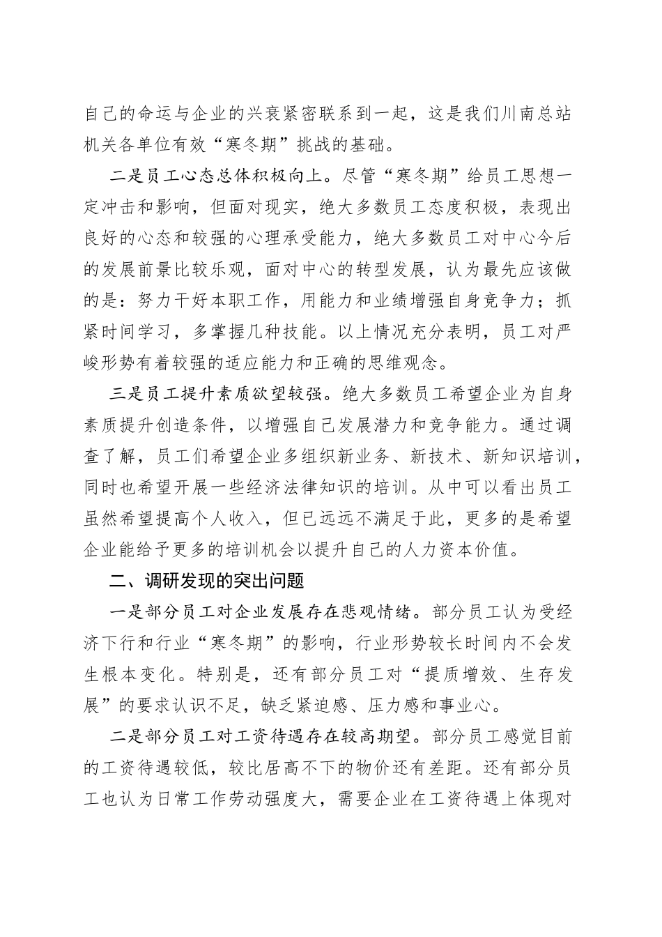 支部员工思想动态分析报告_第2页