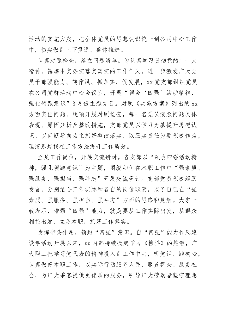 支部主题党日开展情况报告_第2页