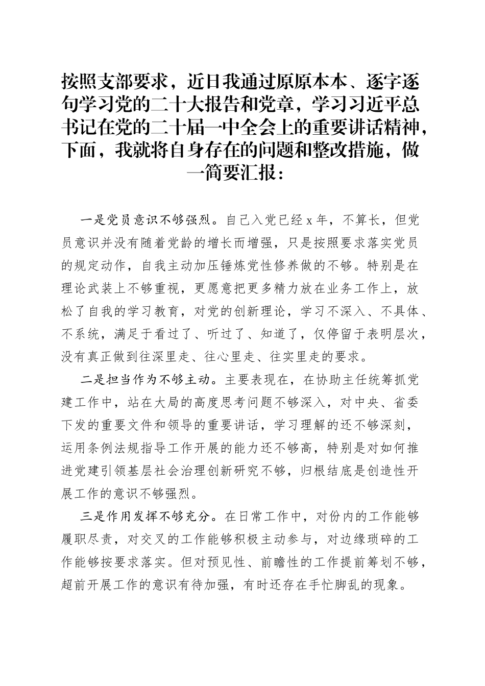 支部主题的党日活动发言材料_第1页
