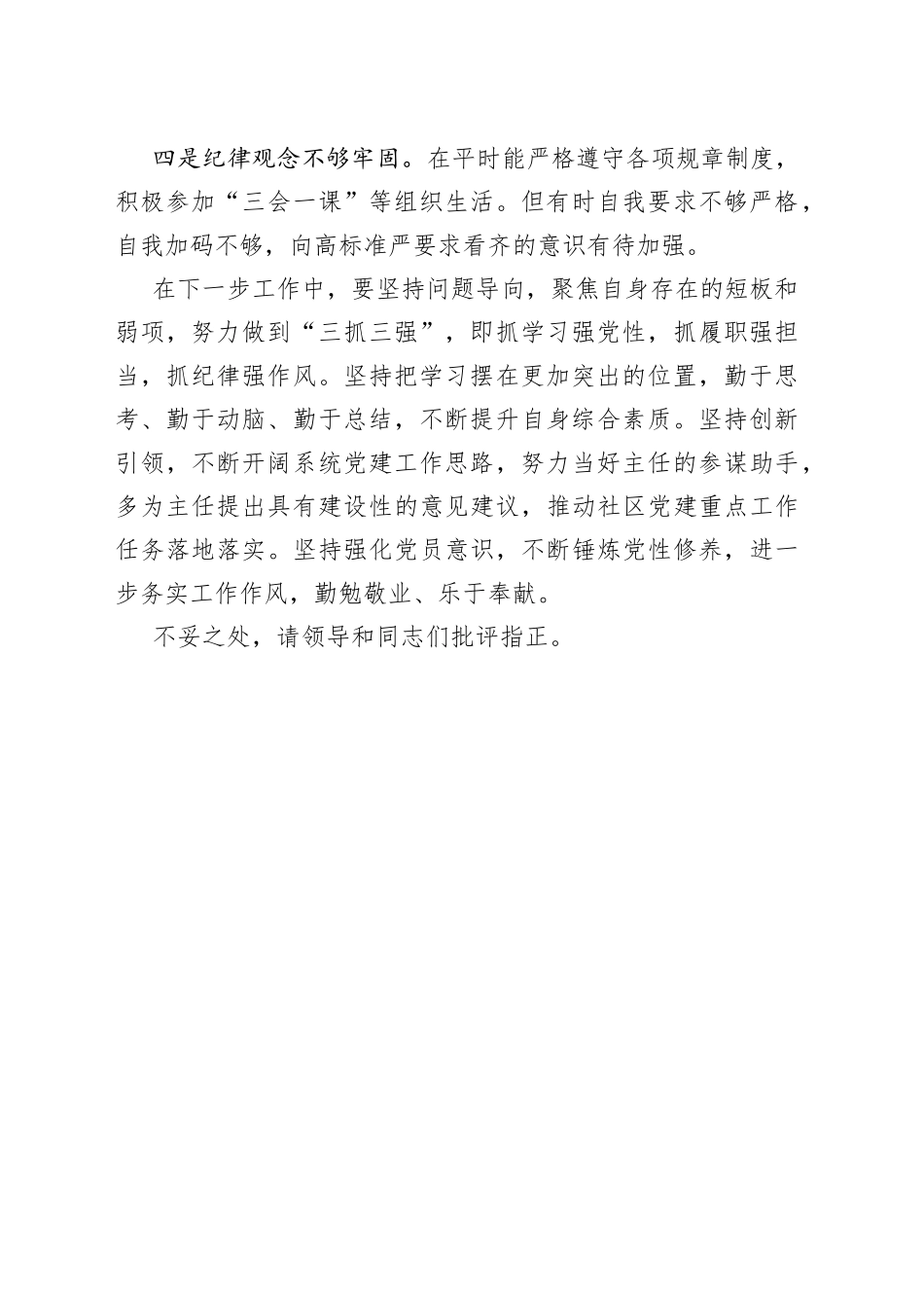 支部主题的党日活动发言材料_第2页