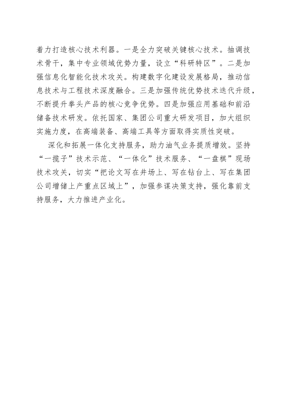 支撑当前引领未来科技助力提质增效勇当工程技术创新主力军和排头兵_第2页