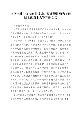 支撑当前引领未来科技助力提质增效勇当工程技术创新主力军和排头兵